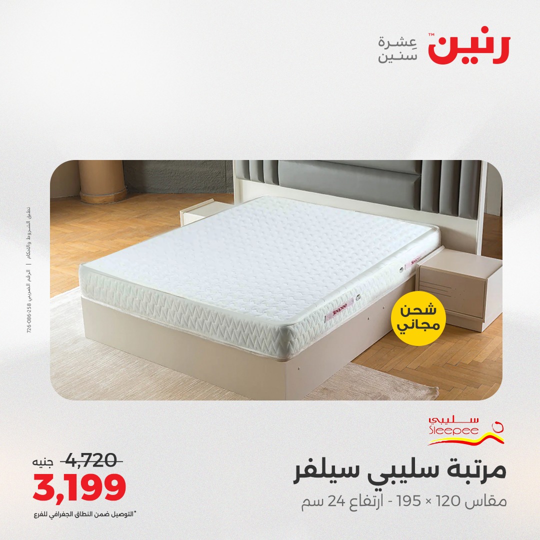 raneen offers from 26may to 26may 2025 عروض رنين من 26 مايو حتى 26 مايو 2025 صفحة رقم 37